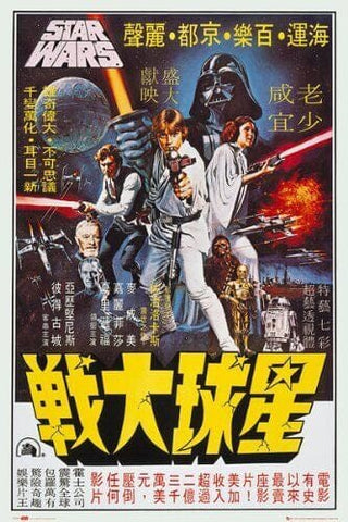 Poster, Star Wars Hong Kong Art Poster Emporium
